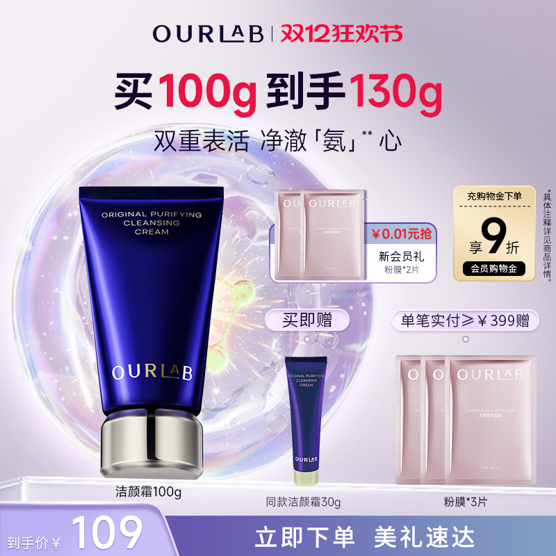 ourlab氨基酸洁面深层清洁