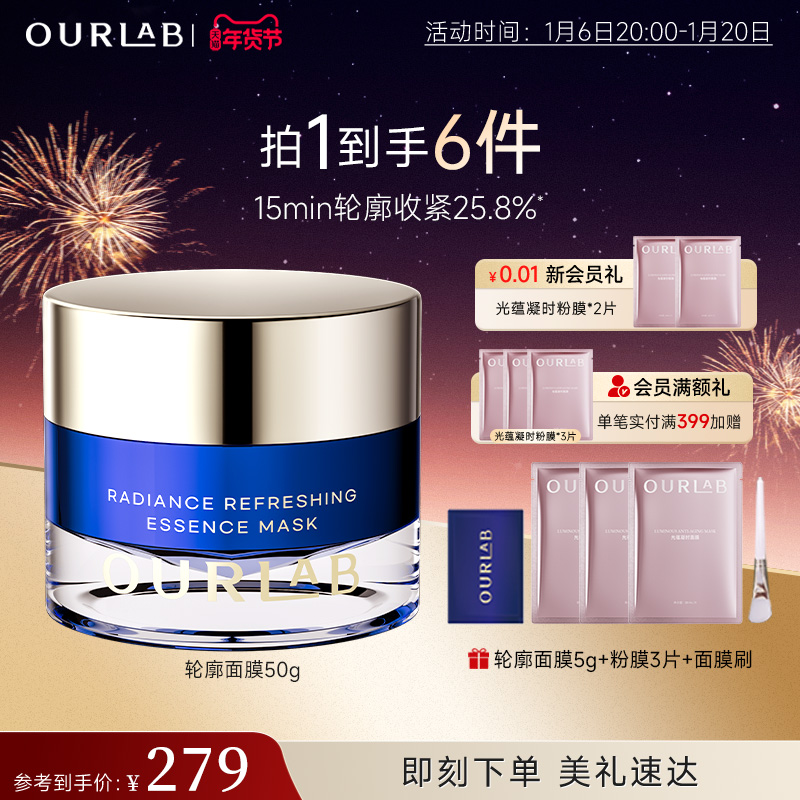 【立即抢购】OURLAB焕采沁透精华面膜抗皱紧致舒缓修护涂抹面膜