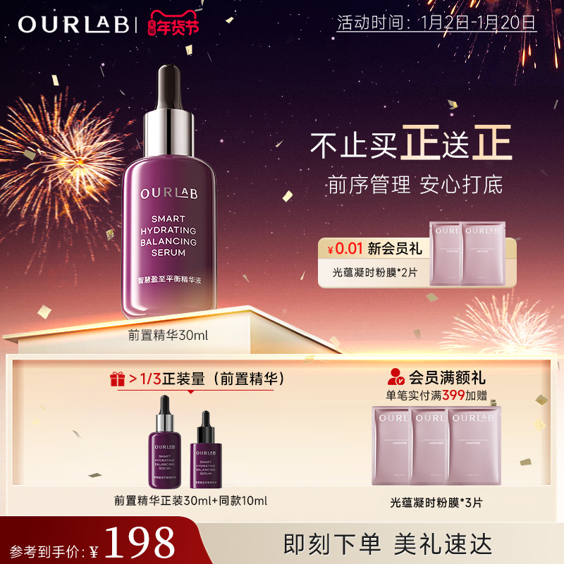 【新品上市】OURLAB智慧盈至平衡精华液前置精华30ml
