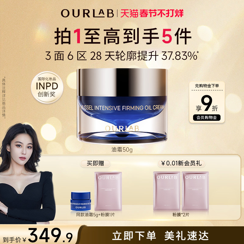 【情人节礼物】ourlab贻贝紧致精萃油霜抗皱淡纹舒缓修护面霜