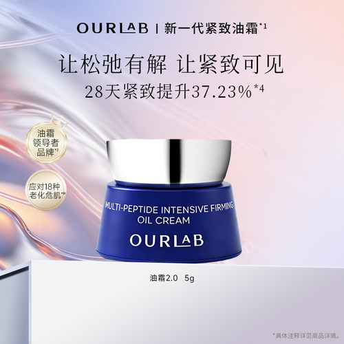 新一代紧致油霜2.0轻盈版体验装