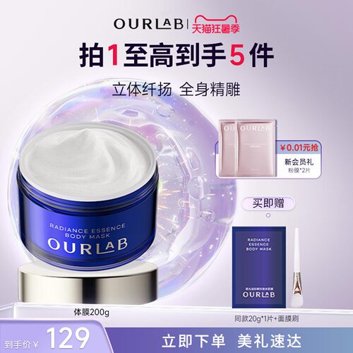 ourlab体膜紧致清洁去角质滋养