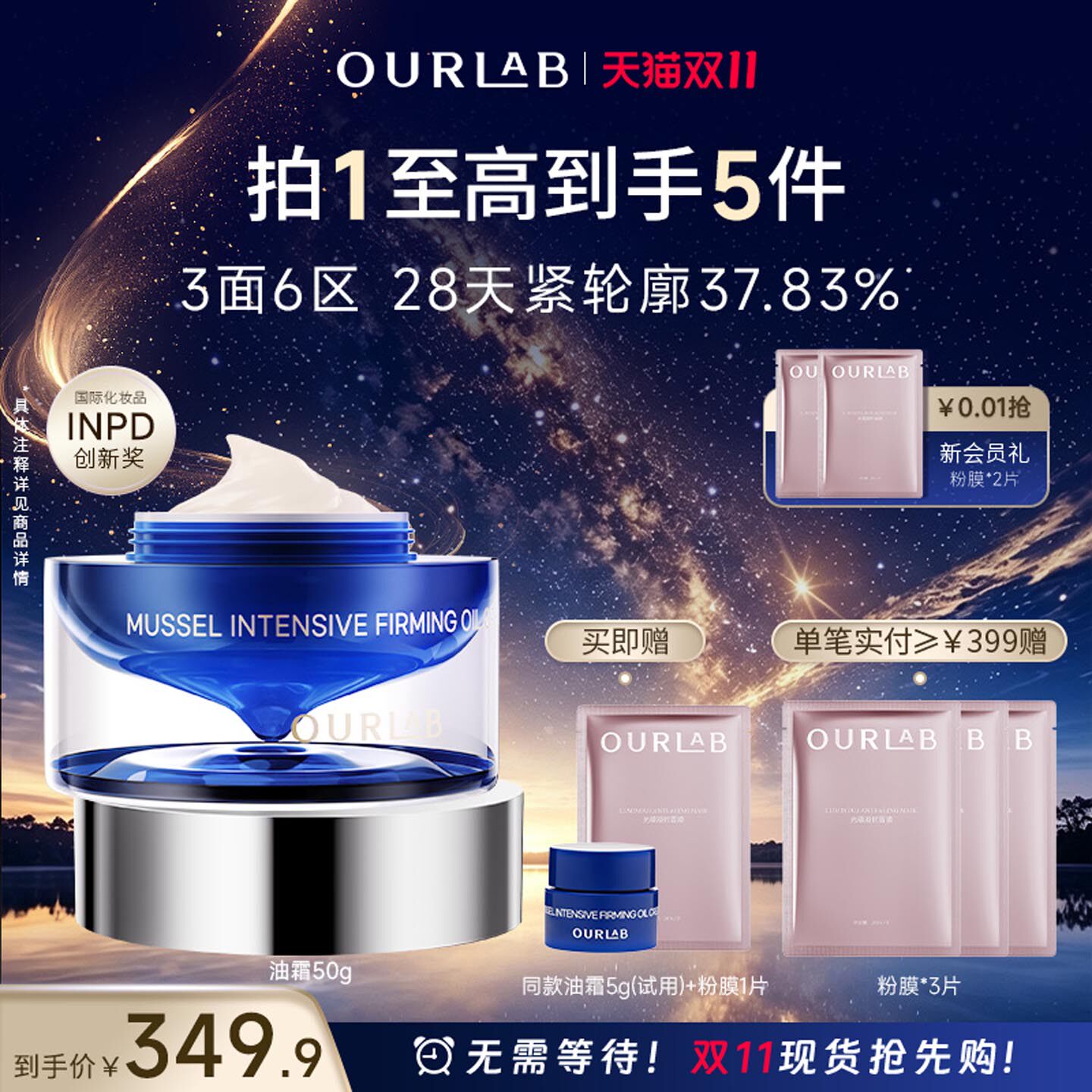 【双11抢先购】ourlab贻贝紧致精萃油霜抗皱淡纹舒缓修护面霜