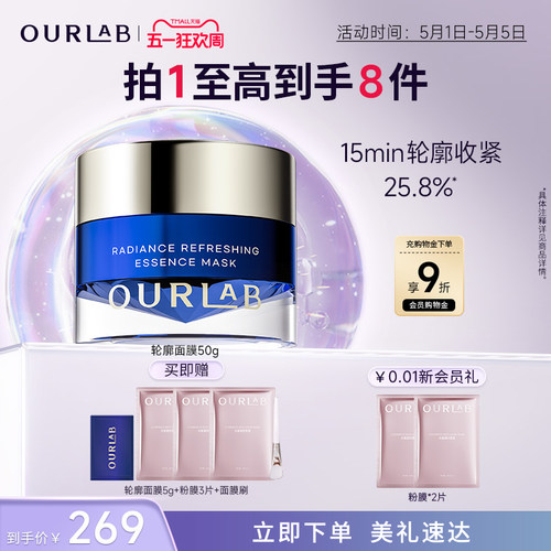 【母亲节礼物】OURLAB轮廓面膜抗皱紧致舒缓修护保湿涂抹面膜 - 封面