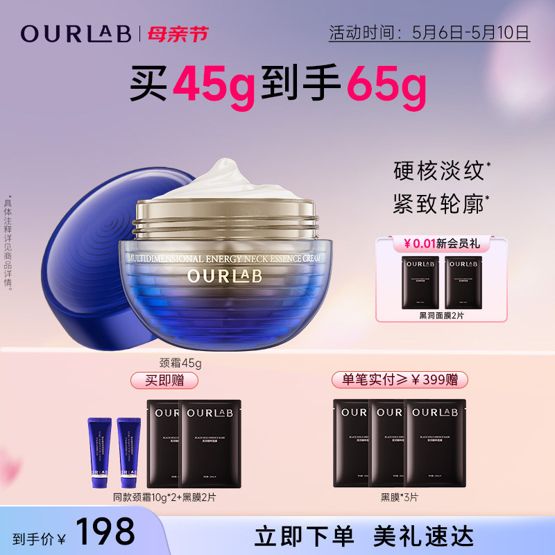 【立即抢购】OurLab颈部精华霜抗皱紧致修护淡化颈纹保湿颈霜