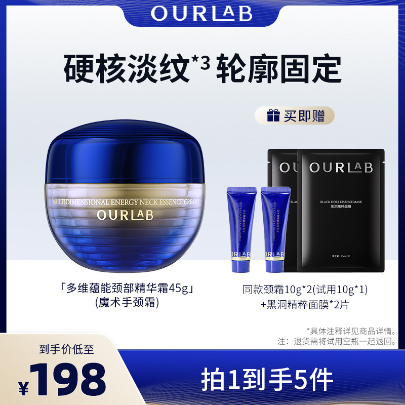 【主播专属】OURLAB颈部精华霜抗皱紧致修护淡化颈纹保湿颈霜