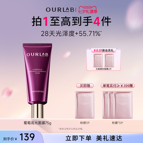 ourlab葡萄断黑面膜紧致修护舒缓