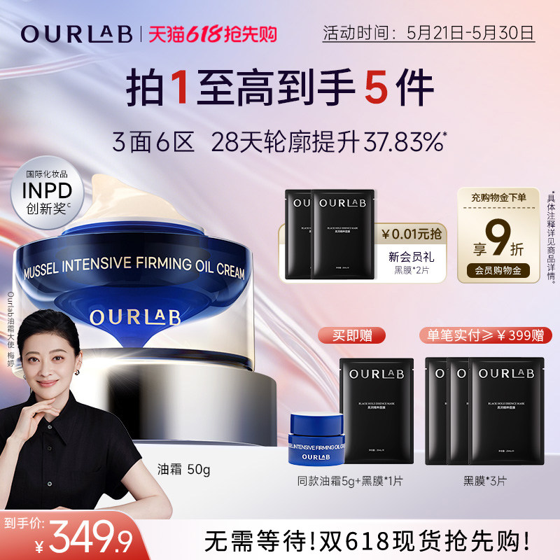 【梅婷推荐】ourlab贻贝紧致精萃油霜抗皱舒缓修护滋养保湿面霜
