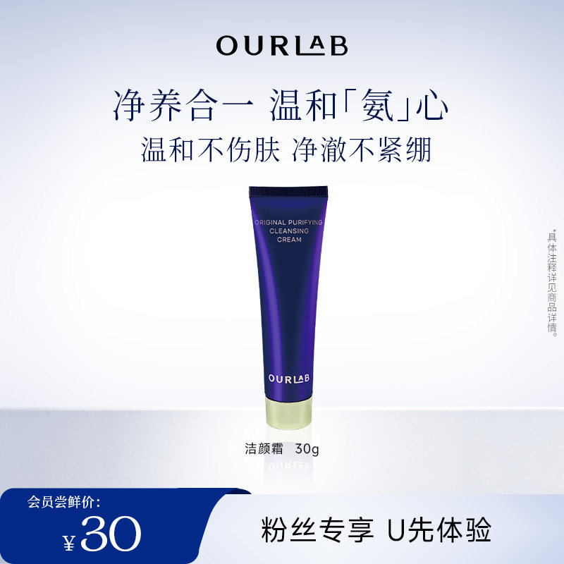 ourlab氨基酸洁面深层清洁