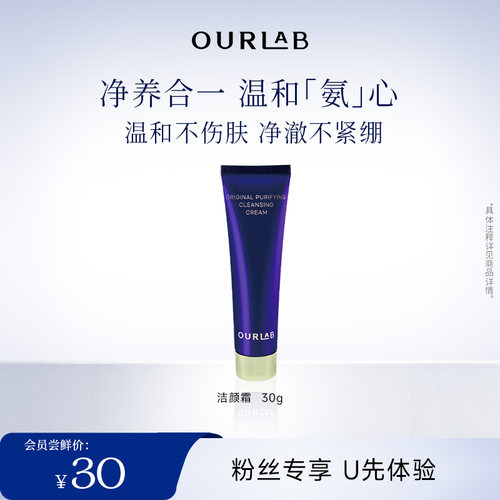 ourlab氨基酸洁面深层清洁