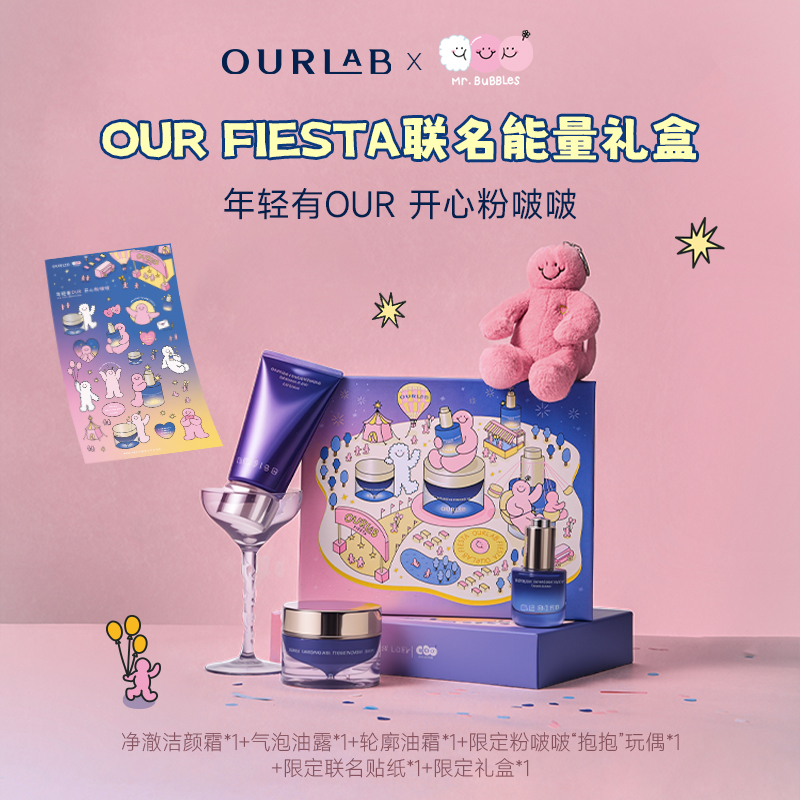 ourlab联名礼盒抗皱紧致修护舒缓