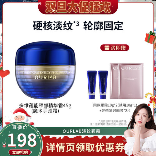ourlab抗皱紧致淡纹颈霜