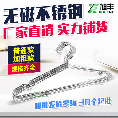 不锈钢实心加粗防滑衣架