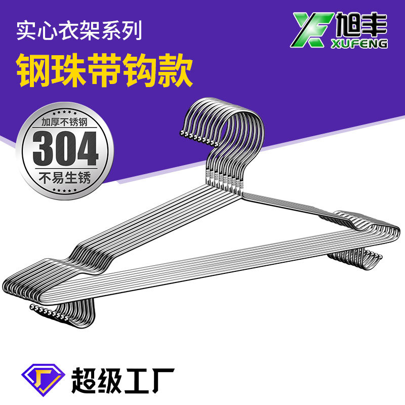304不锈钢带钩衣架|防滑无痕