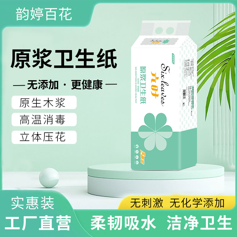 百花平板卫生纸刀切厕所手纸实惠