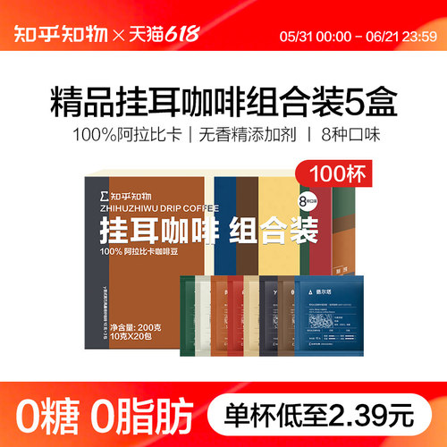 知乎知物挂耳咖啡8种口味