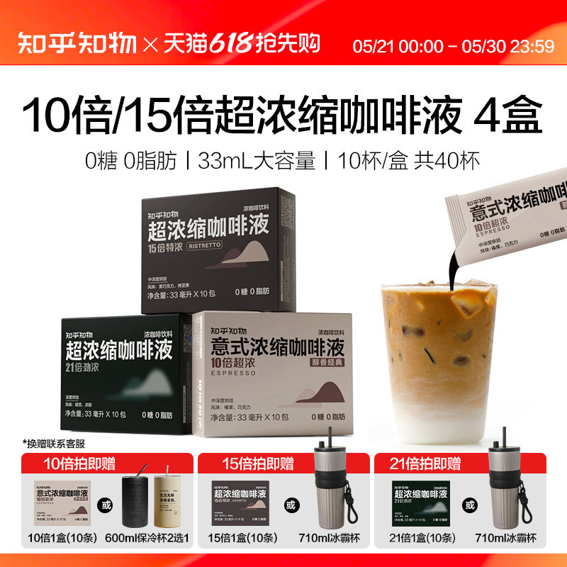 知乎知物10倍/15倍浓缩咖啡液0糖0脂意式美式醇苦即溶浓缩咖啡液