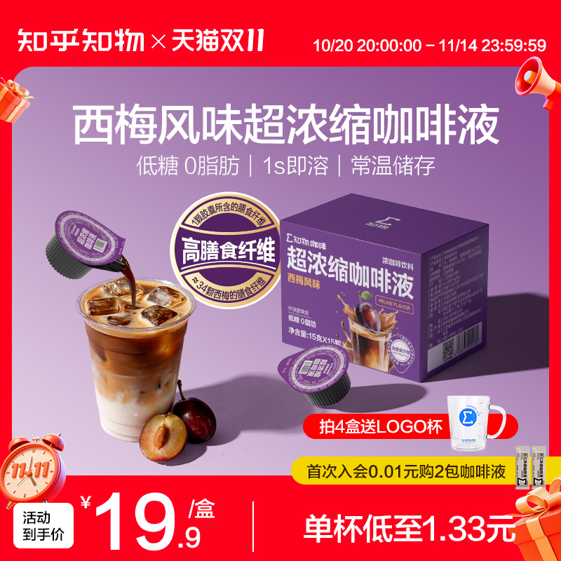 知乎知物西梅风味咖啡液