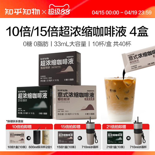 知乎知物咖啡液超浓缩10倍