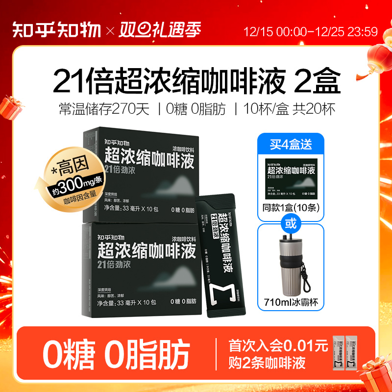 知乎知物21倍劲浓浓缩速溶咖啡液