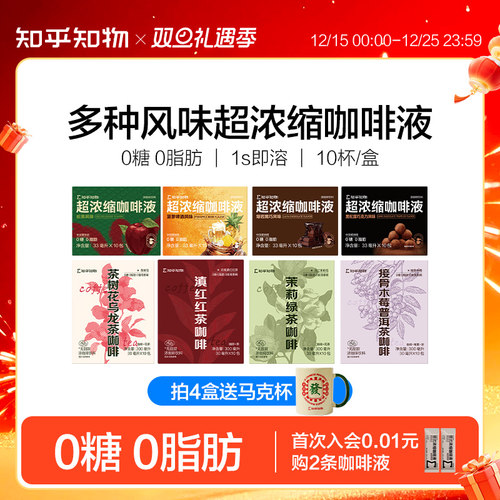 知乎知物多种风味咖啡液