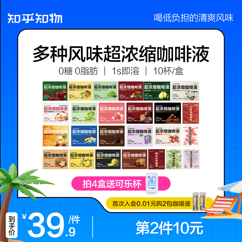 知乎知物多種風味咖啡液