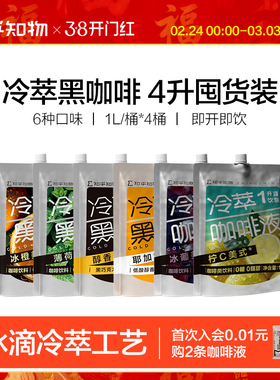 知乎知物冷萃黑咖啡1升0糖0脂肪既饮美式速溶橙C葡萄直饮咖啡饮料