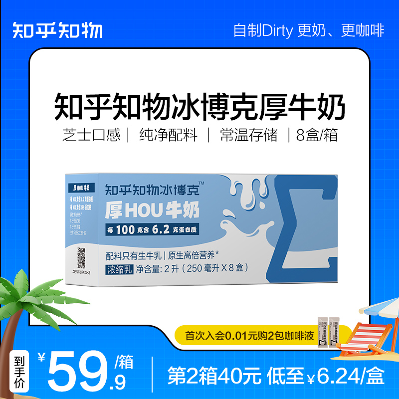 冰博克厚牛奶知乎知物
