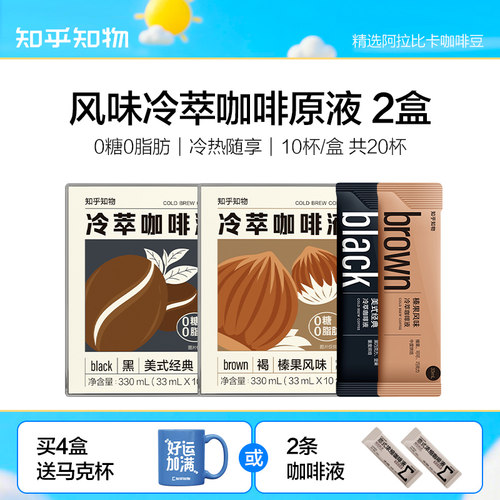 知乎知物冷萃美式咖啡液