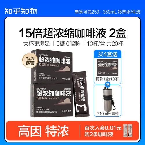 知乎知物15倍超浓缩咖啡液