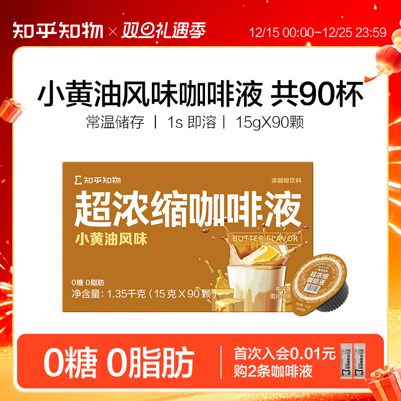 知乎知物小黄油风味咖啡液