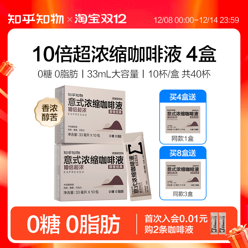 知乎知物10倍超浓缩咖啡液