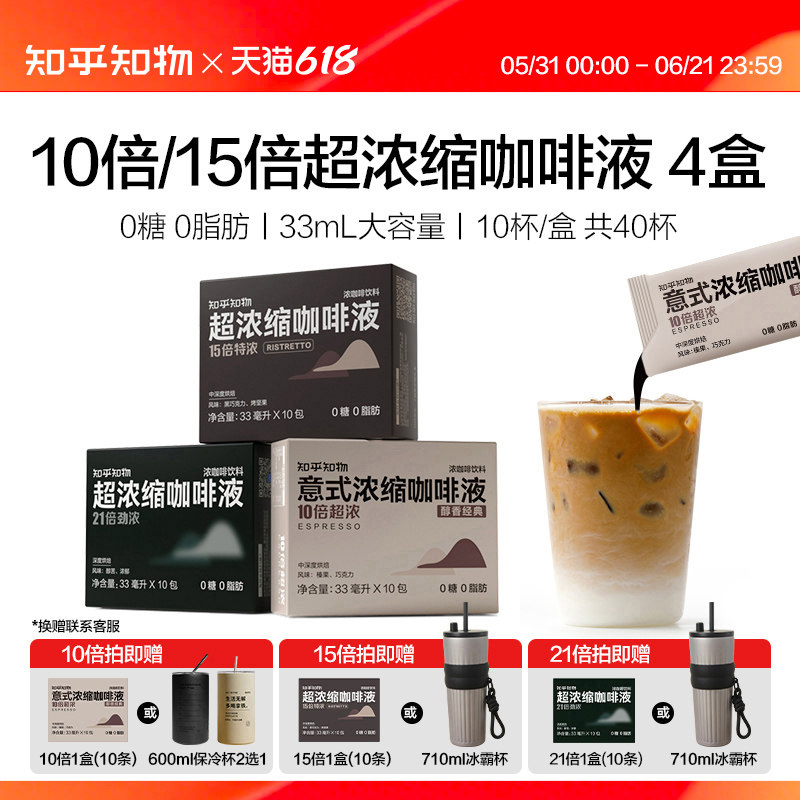 知乎知物10倍/15倍浓缩咖啡液0糖0脂意式美式醇苦即溶浓缩咖啡液
