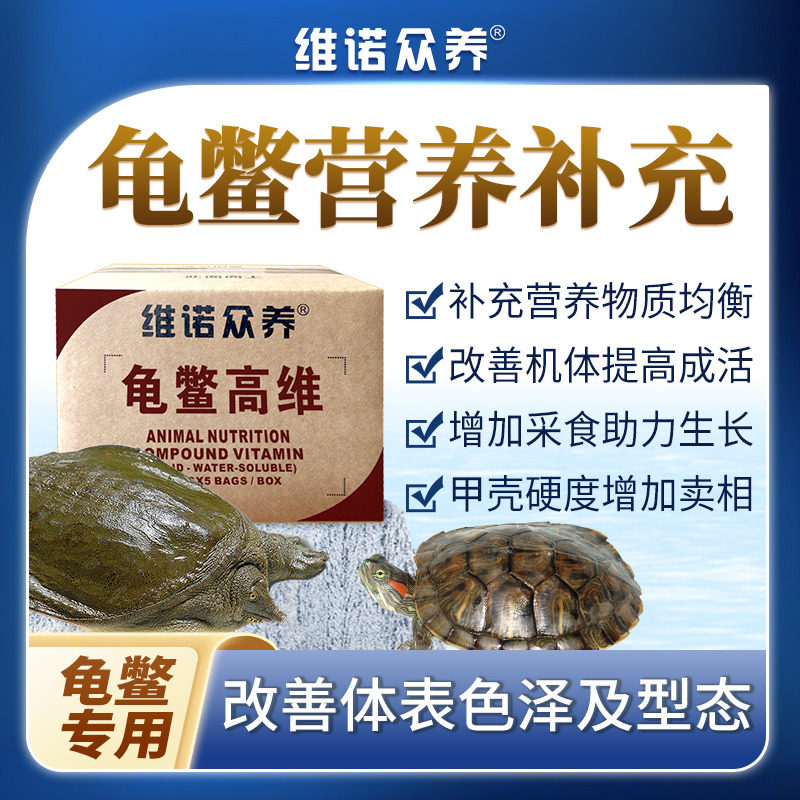 龟鳖高维复合维生素预混料强化机体减少应激水产甲鱼饲料添加剂