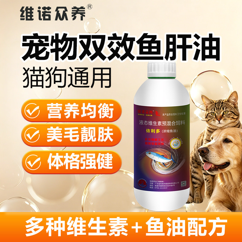猫狗深海鱼油美毛靓肤
