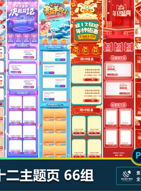 双十二首页专题页双12淘宝天猫电商活动电脑pc手机端psd素材模版