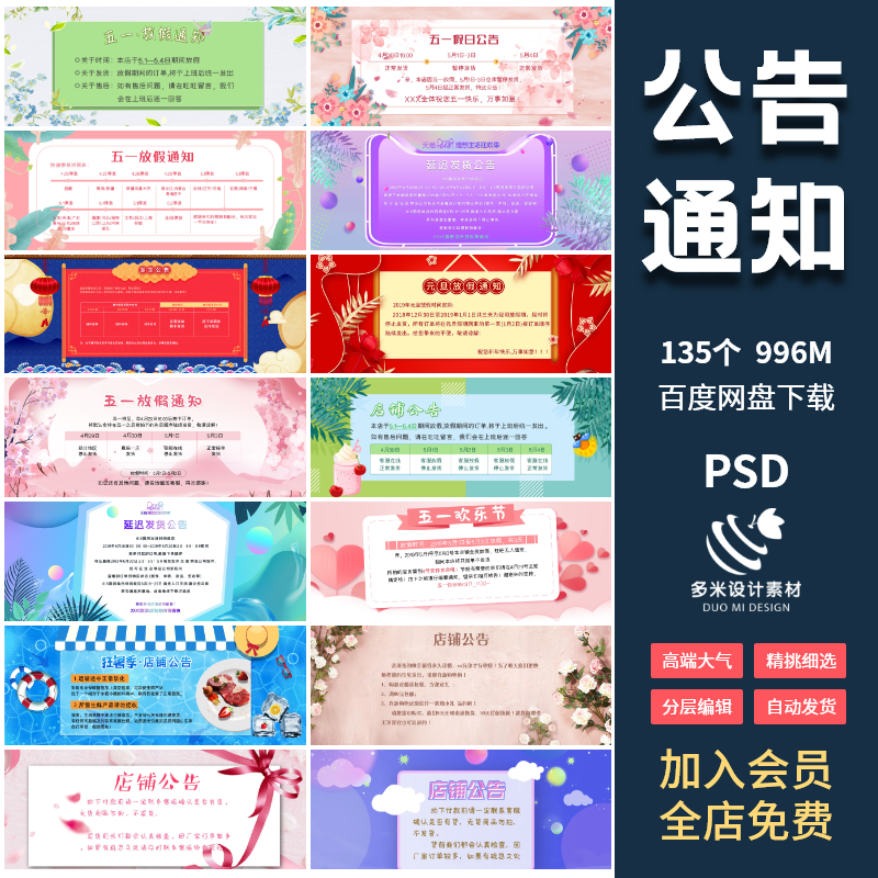 淘宝天猫活动节假日放假店铺公告购物通知买家须知psd素材模版
