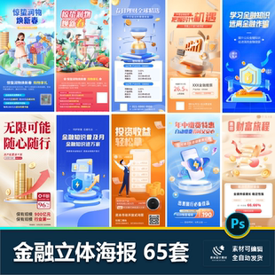 基金信用卡理财立体3d消费优惠商业宣传海报psd设计素材 金融贷款