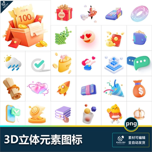卡通3D立体教育优惠卷金融旅行喇叭气球元 素png抠图icon设计素材