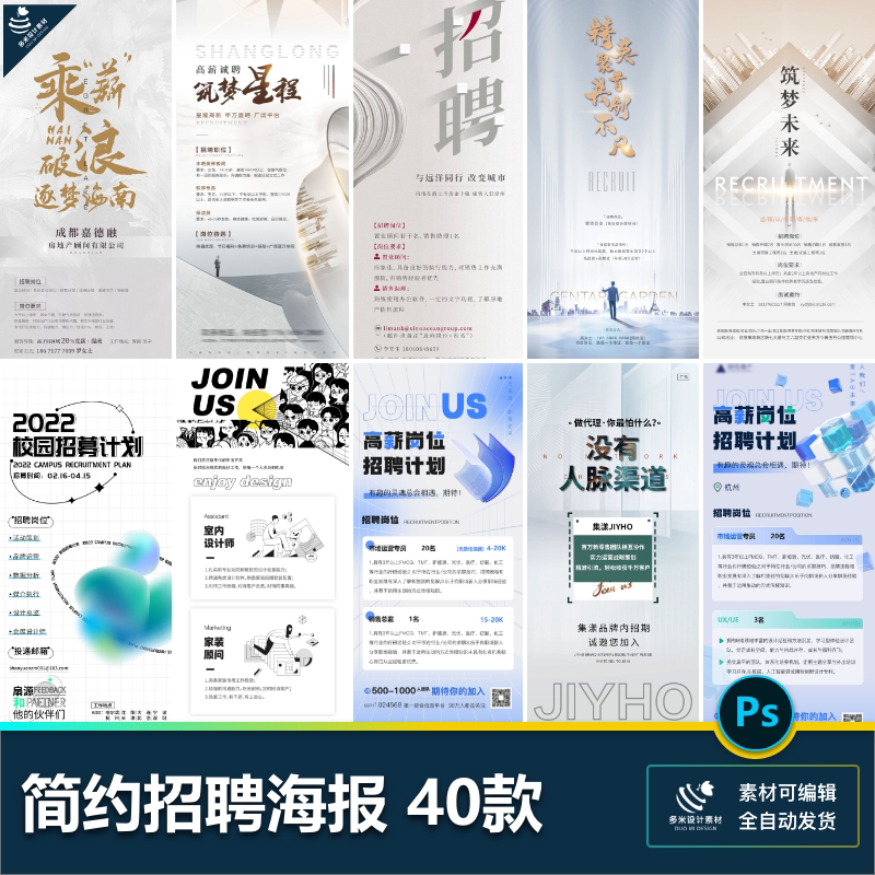 公司企业地产销售技术人才校园招聘海报招贤纳士海报psd设计素材