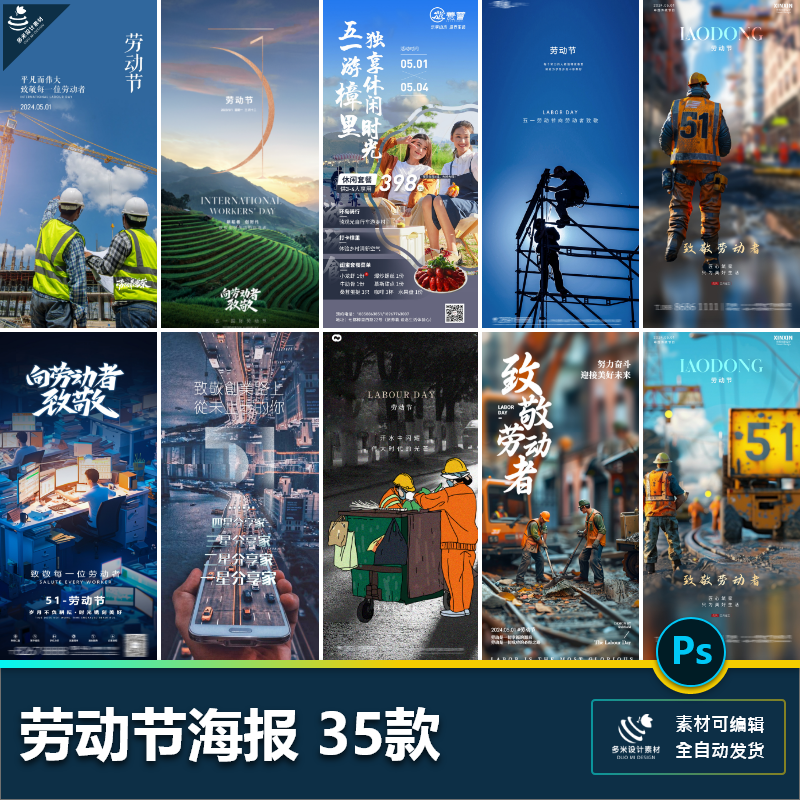 五一51劳动节致敬光荣劳动者企业宣传推广广告海报psd设计素材