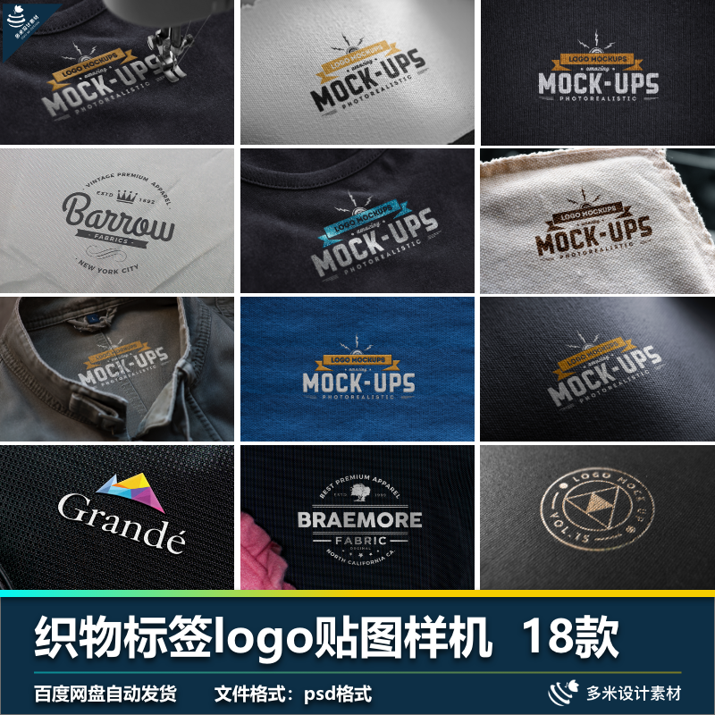 织物布料衣领vi设计标签logo设计展示智能贴图psd设计素材模板