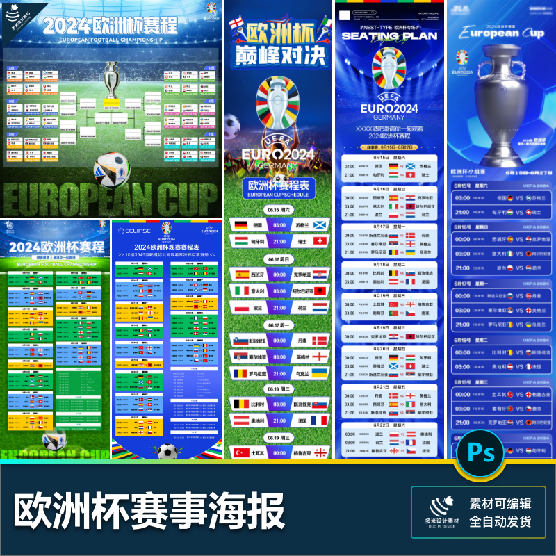 欧洲杯观赛赛程表球赛酒吧KTV体彩氛围布置宣传海报psd设计素材