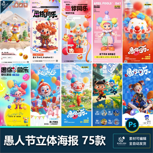 西方愚人节卡通小丑笑脸C4D立体3D马戏团宣传创意海报psd设计素材