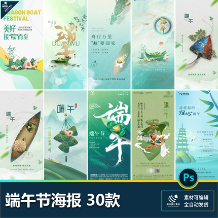 国潮端午节传统文化龙舟包粽子企业活动宣传海报插画psd设计素材