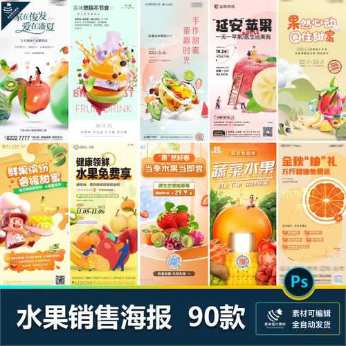 商场超市水果拼盘果汁促销活动海报草莓西瓜樱桃psd设计素材模板