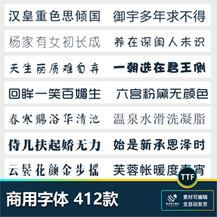 常用可爱欢快卡通呆萌插画海报电商ui设计tff系统字体 电脑安装