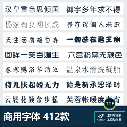 电脑安装常用免费商用授权字体开源无版权海报电商ttf系统