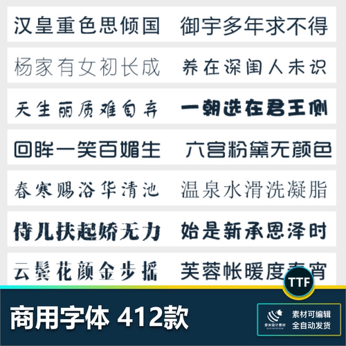 电脑安装常用免费商用授权字体开源无版权海报电商ttf系统