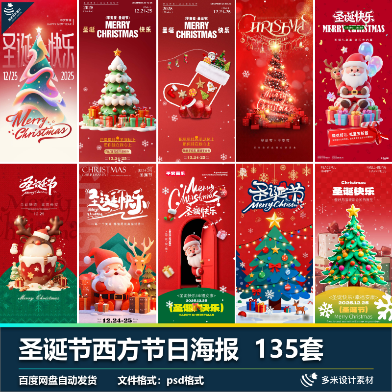 2025圣诞节平安夜圣诞老人礼物创意插画西方节日海报psd设计素材